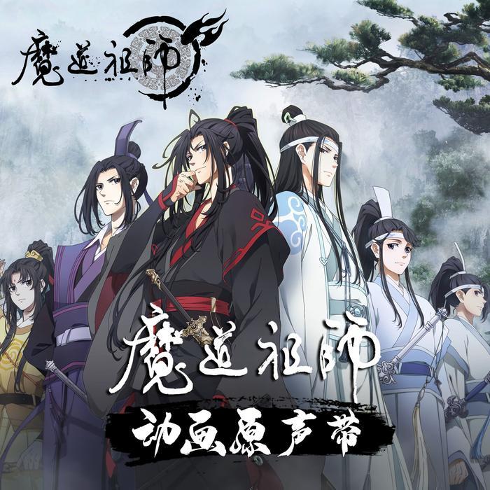 云深不知处 - 魔道祖师动画